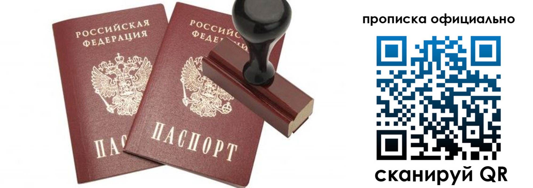 прописка для работы в Шарыпово