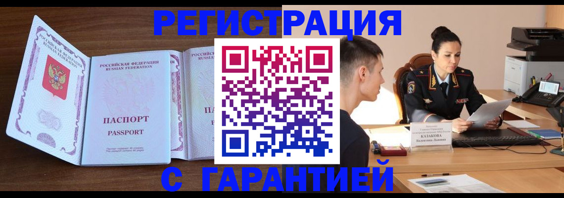 прописка штамп в Шарыпово